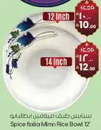 وعاء ارز سبايس ايطاليا 12 بوصه