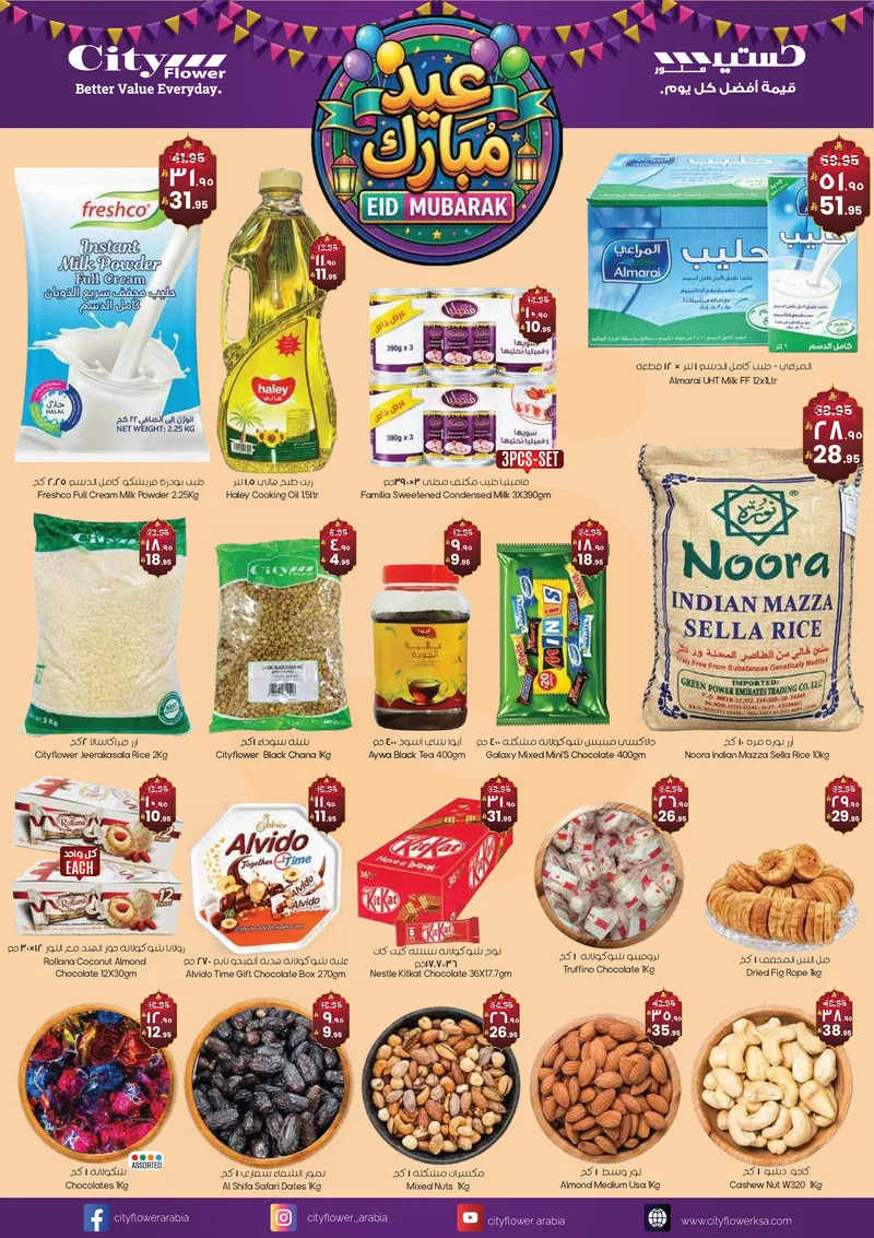 عروض عيد مبارك - صفحة 11