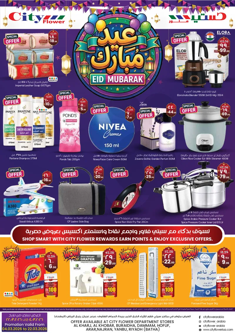 عروض عيد مبارك - صفحة 12