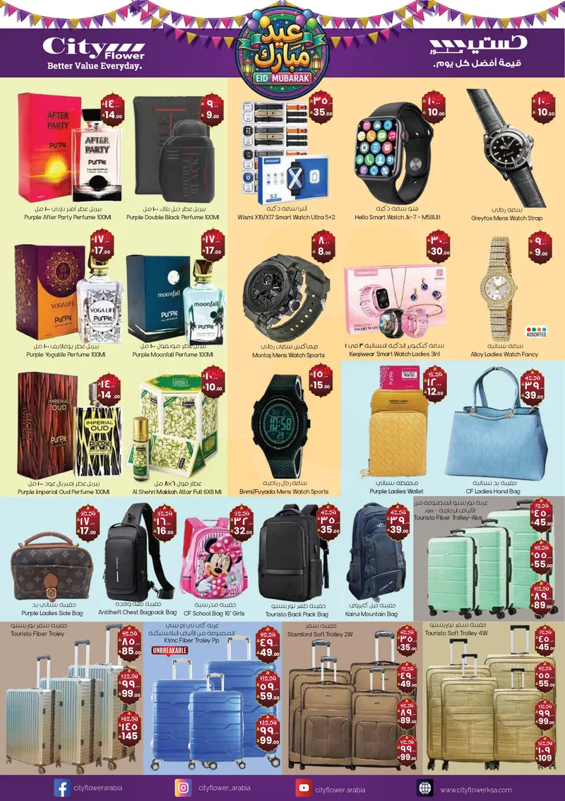 عروض عيد مبارك - صفحة 6