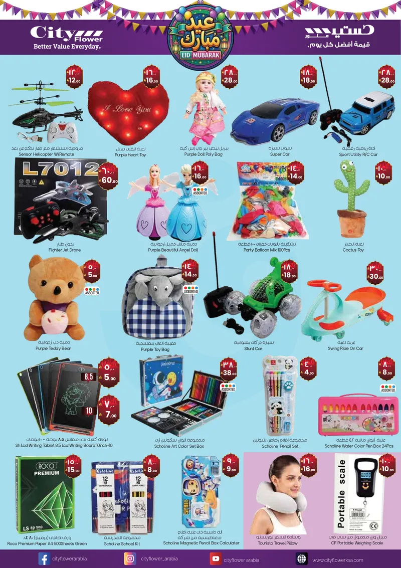 عروض عيد مبارك - صفحة 7