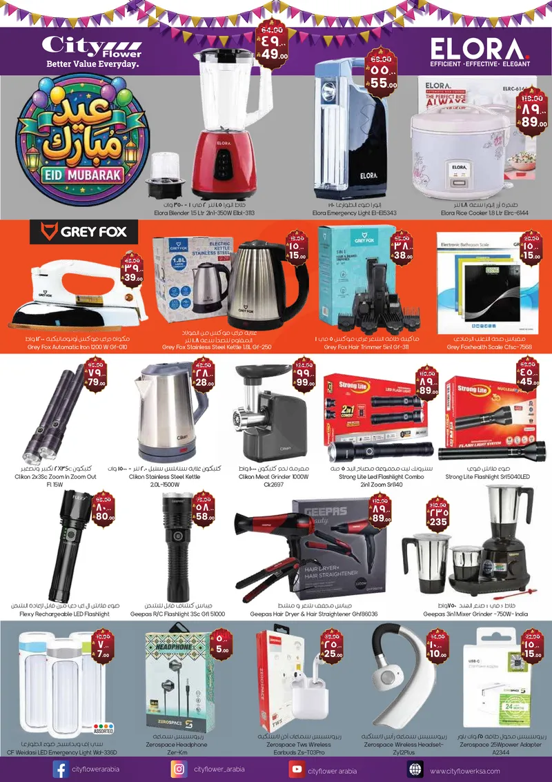 عروض عيد مبارك - صفحة 8