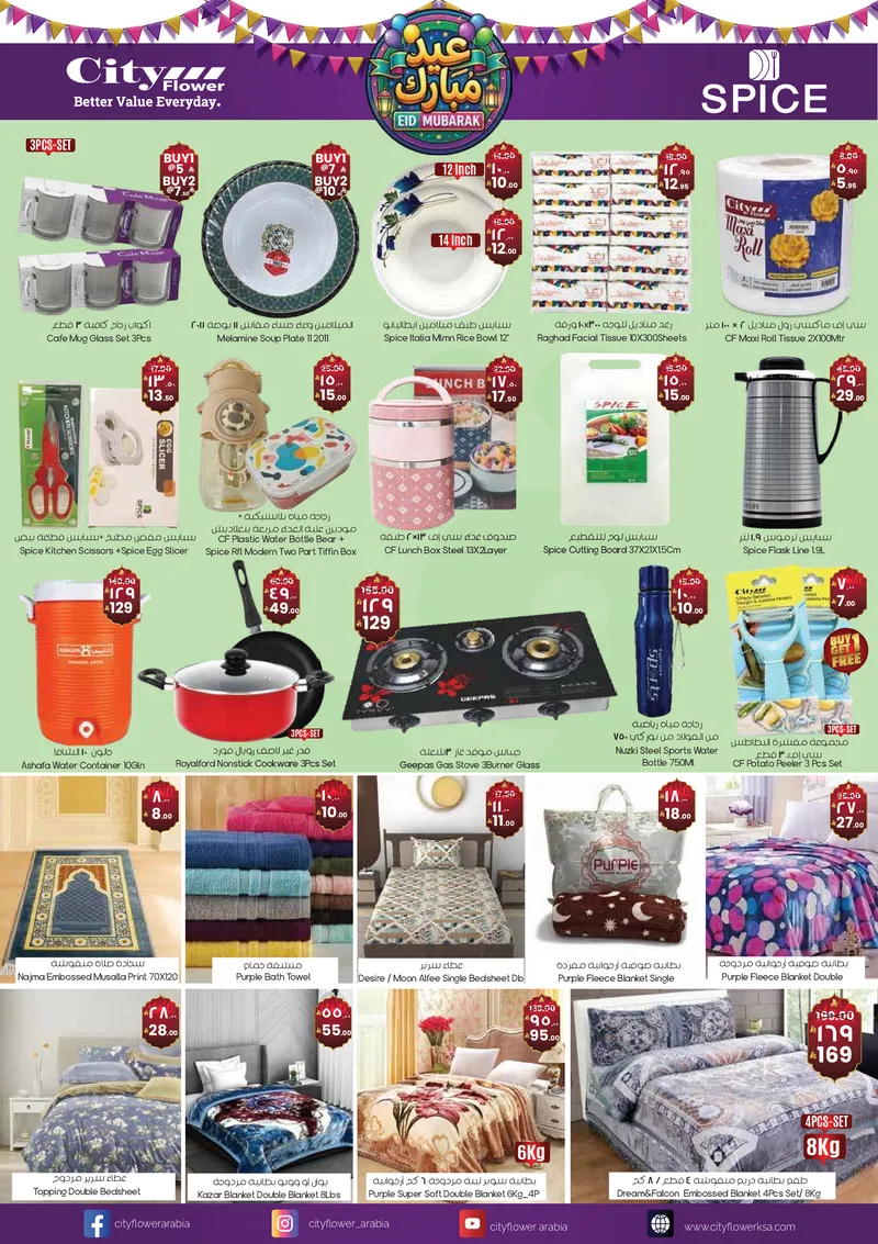 عروض عيد مبارك - صفحة 9