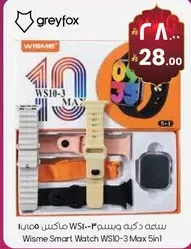 ساعه ذكيه WSI-10-3 ماكس 5 في 1