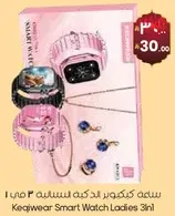 Keeqiwear Smart Watch Ladies 3 in 1