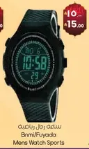 ساعه رجال رياضيه