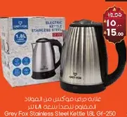 غلايه كهرباييه موكس من الفولاذ لمفهوم للحصاد سعه 1.8 لتر