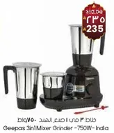 خلاط جيباس 3 في 1 - 750 واط - الهند