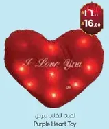 لعبه قلب بنفسجي