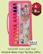 علبه الوان ماييه 24 قطعه