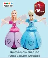 دميه ملكه جميله ارغونيه