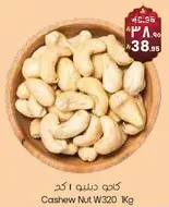 كاجو ديلما 1 كغ