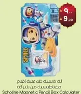 علبه اقلام مغناطيسيه من شولين