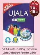 مسحوق اوجالا المنظف 2.5 كغ