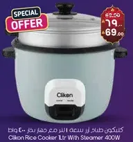 كيكوك طباخ ارز سعه لتر مع حجره بخار 400 واط