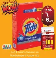 مسحوق غسيل تايد 1 كجم