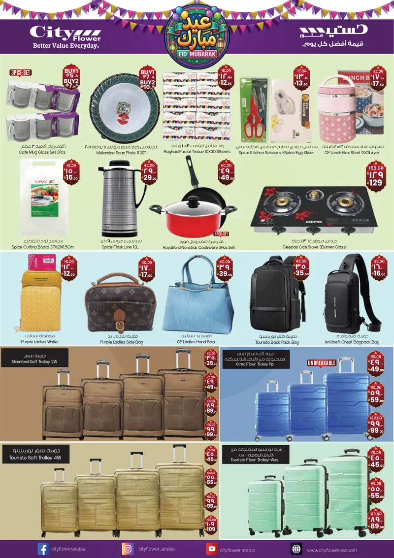 EID MUBARAK DEALS - Page 5