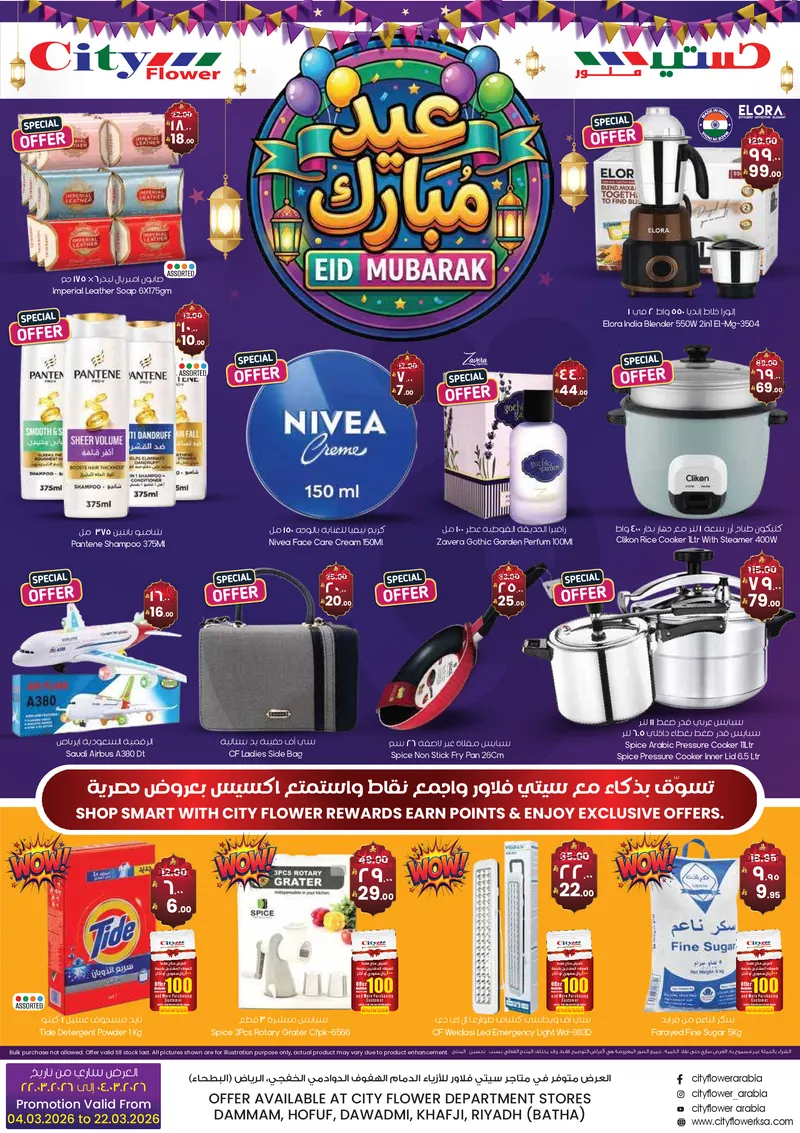 EID MUBARAK DEALS - Page 8