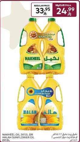 Nakheel Oil 2x1.5L or Halah Sunflower Oil 2x1.5L