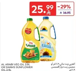 العربي زيت نباتي ٢.٩ لتر او شمس زيت دوار الشمس ٢.٩ لتر