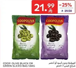 كوبوليفا زيتون اسود او اخضر شرايح كيس 1.6 كجم
