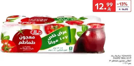 Al Alali Tomato Paste 130g x 17