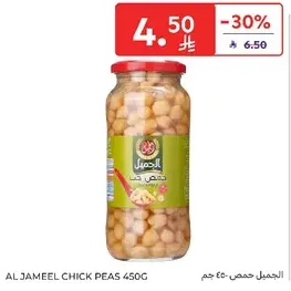 الجميل حمص 450 جرام