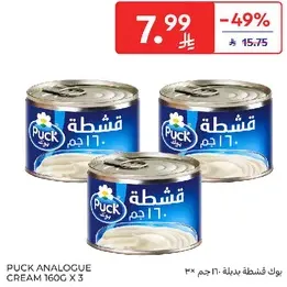 Puck Analogue Cream 160g x 3