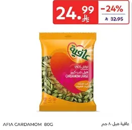 هيل افيا كبير 80 جرام