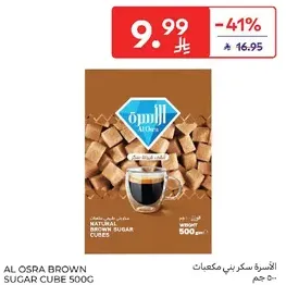 AL OSRA BROWN SUGAR CUBE 500G