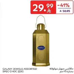 جالاكسي جواهر شوكولاته مختاره 225 جرام