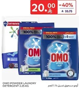مسحوق غسيل اومو 2.25 كجم