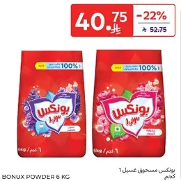 مسحوق بونكس 6 كجم