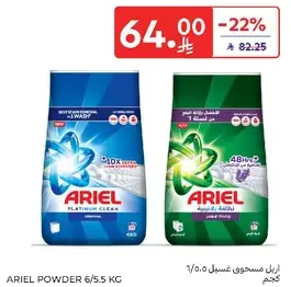 اريال مسحوق غسيل 5.5 كجم