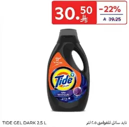 تايد سايل للغسالات 2.5 لتر