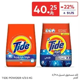 تايد مسحوق غسيل 4/3.5 كغ