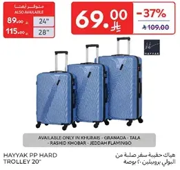 هياك حقيبه سفر صلبه من البولي بروبيلين - 20 بوصه