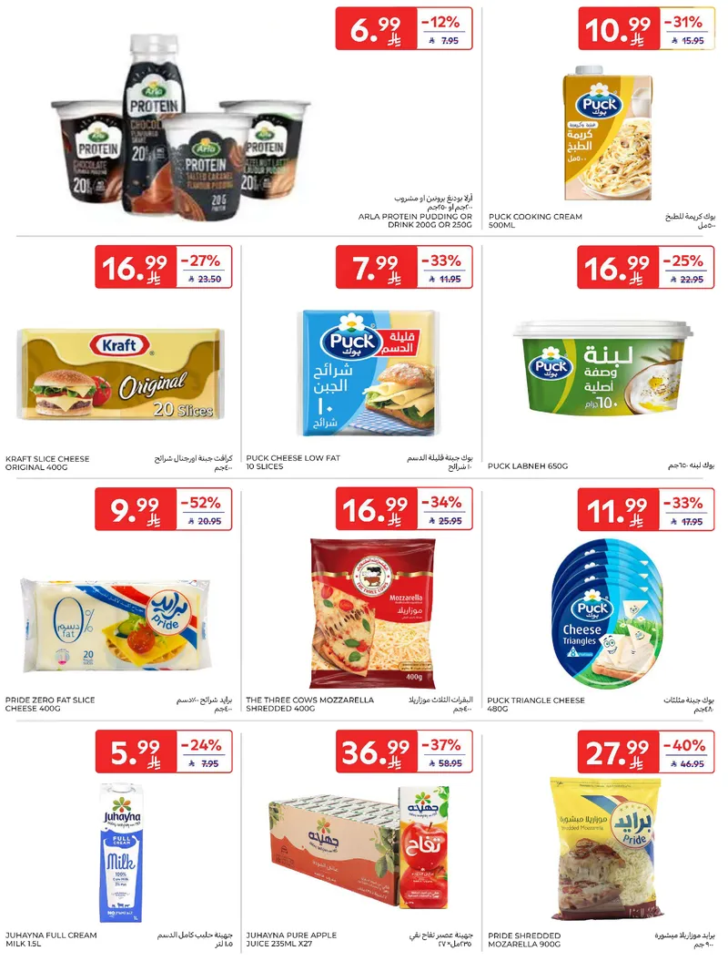 RAMADAN OFFERS - Page 12