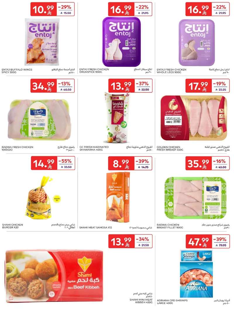 RAMADAN OFFERS - Page 14