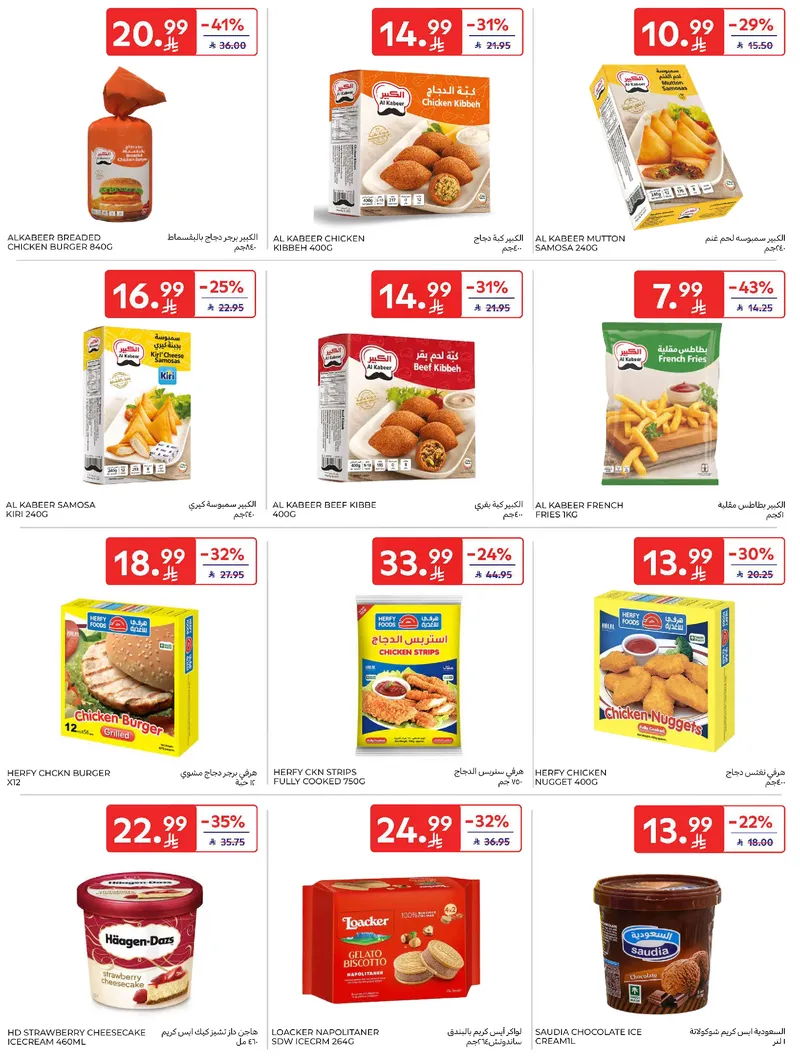RAMADAN OFFERS - Page 15