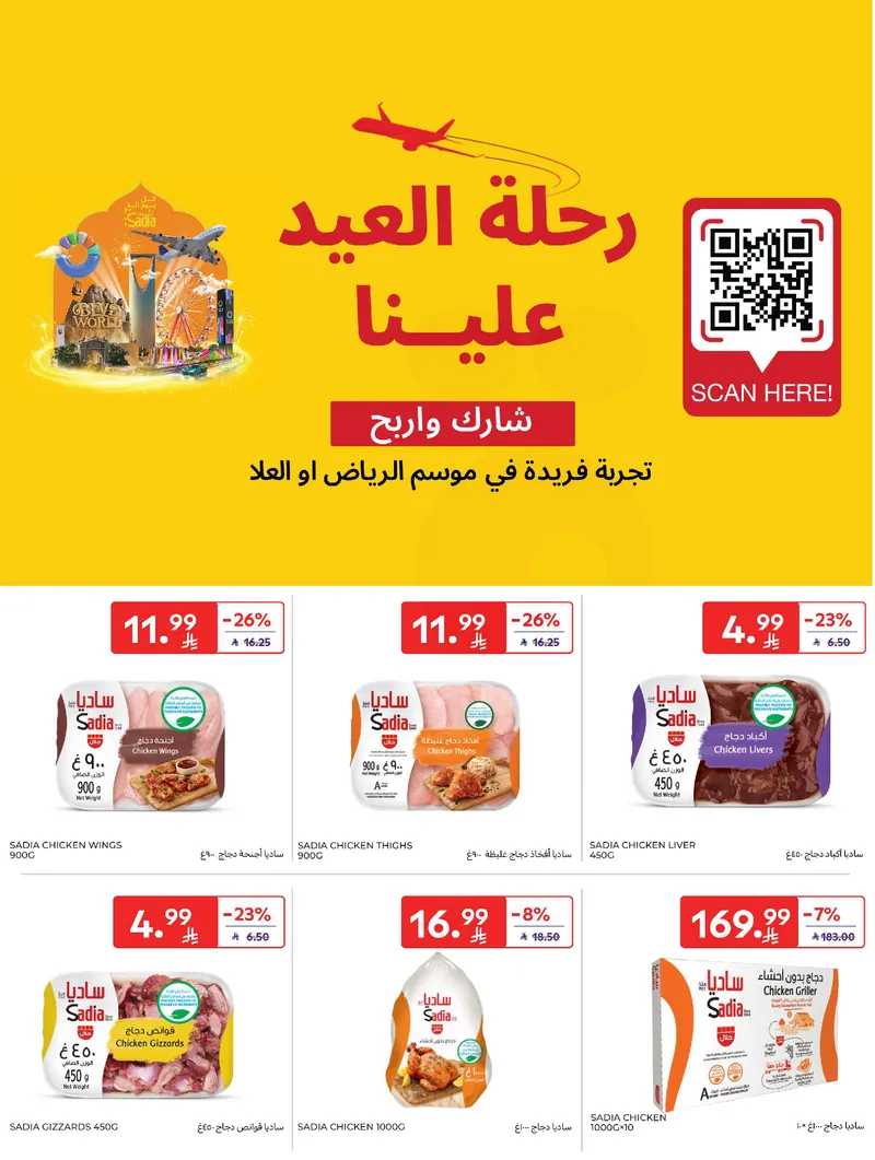 RAMADAN OFFERS - Page 18