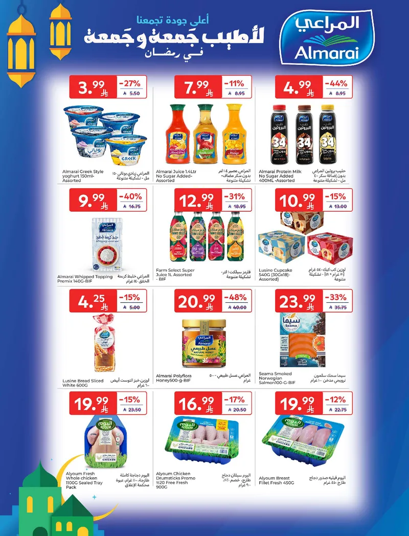 RAMADAN OFFERS - Page 20