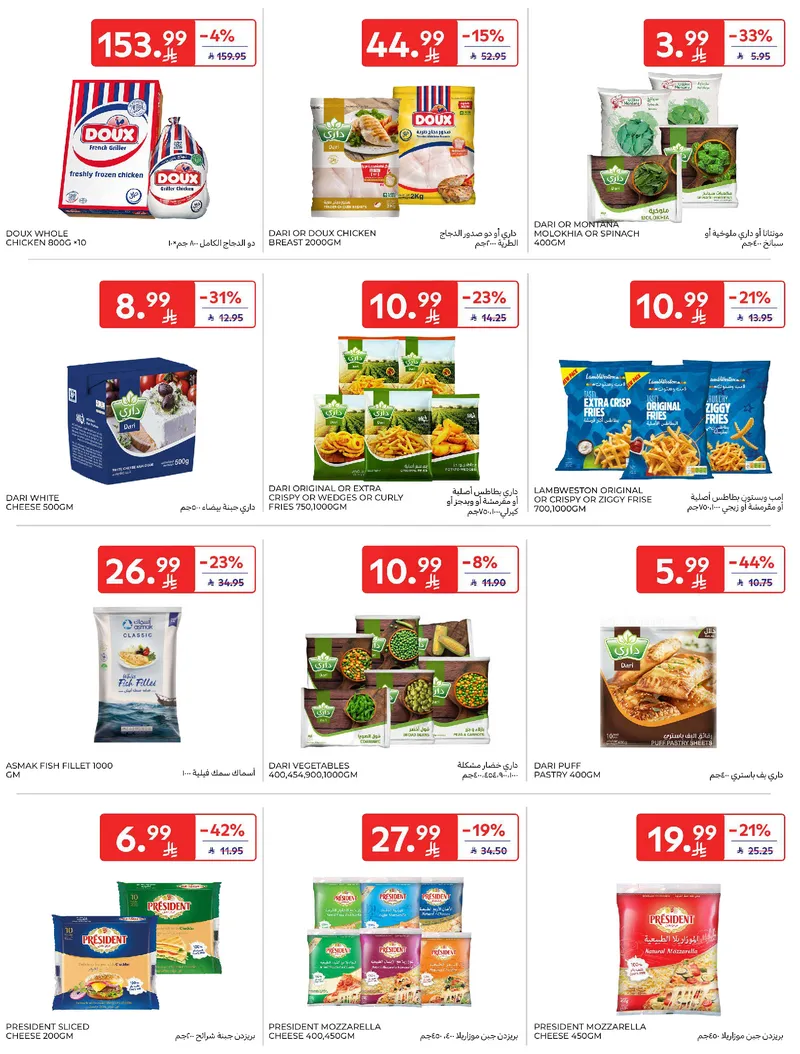RAMADAN OFFERS - Page 22