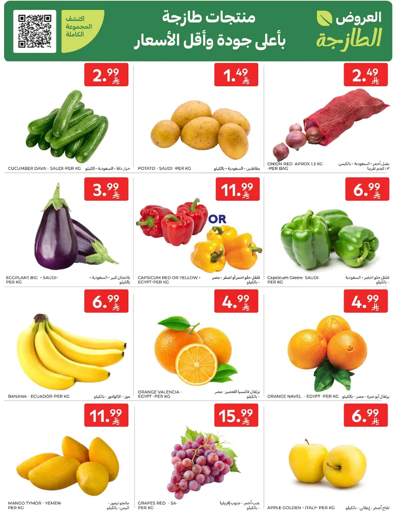 RAMADAN OFFERS - Page 2