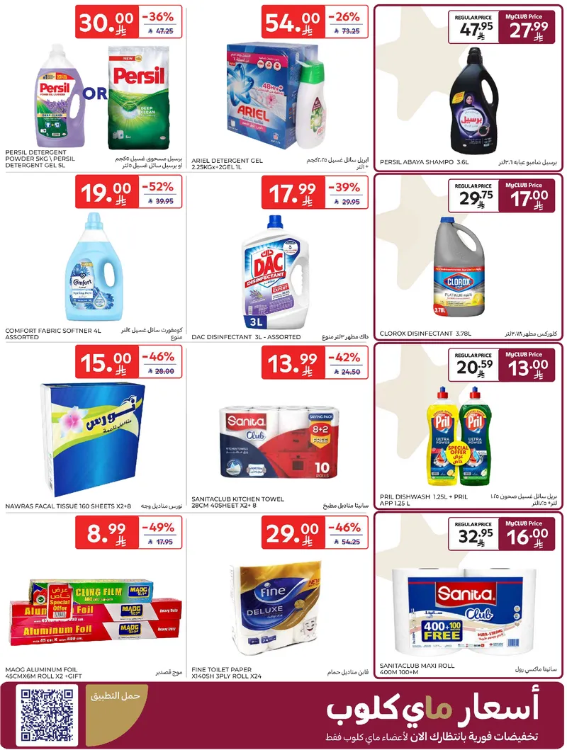 RAMADAN OFFERS - Page 47