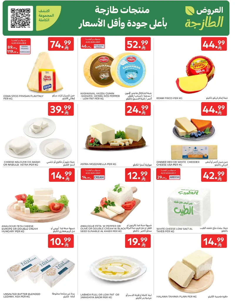 RAMADAN OFFERS - Page 4