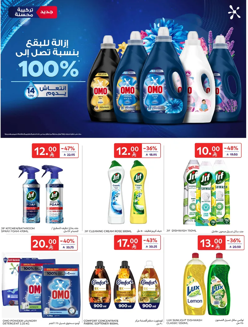 RAMADAN OFFERS - Page 54