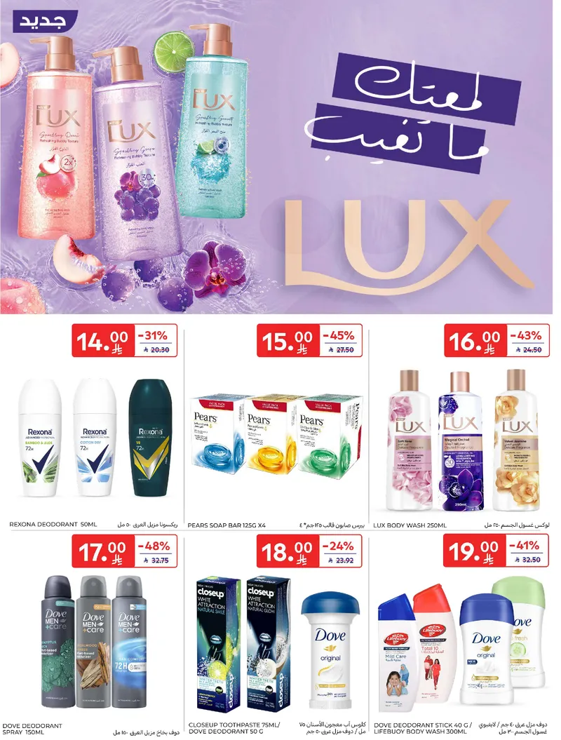 RAMADAN OFFERS - Page 55