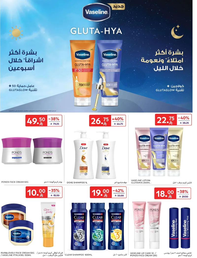 RAMADAN OFFERS - Page 57