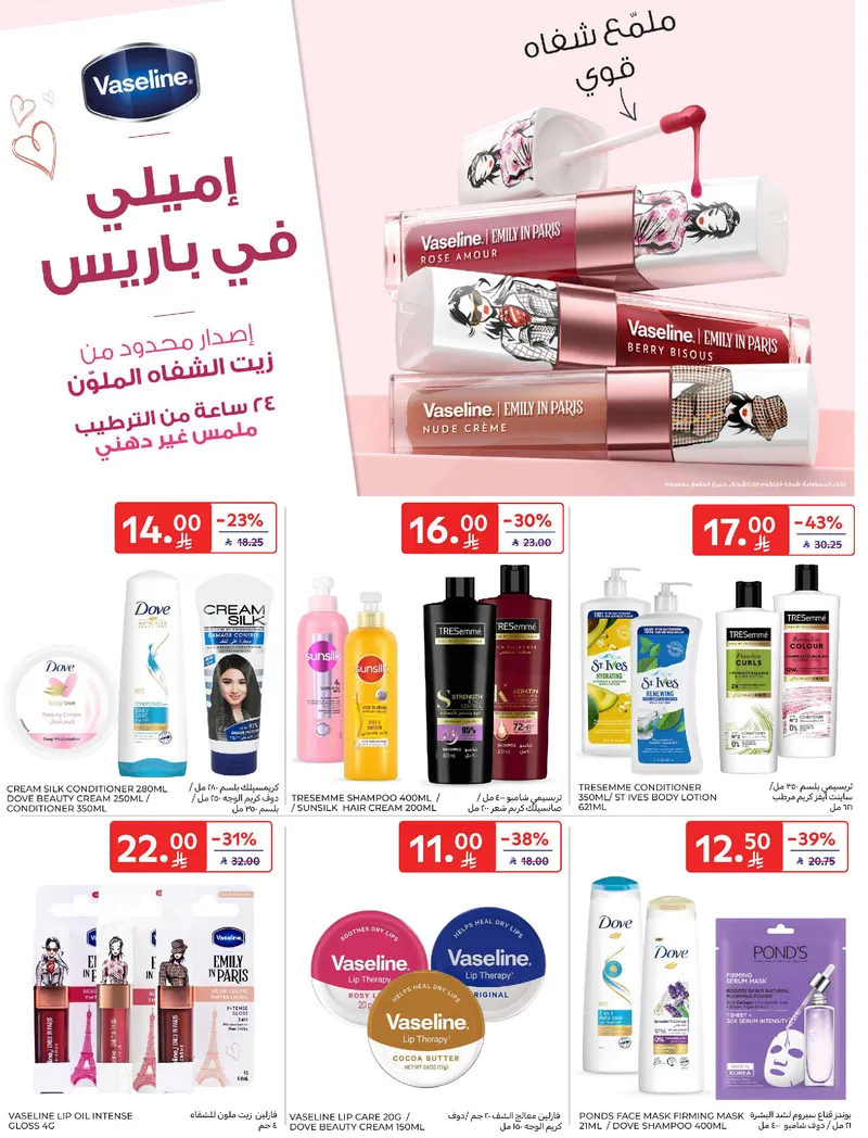 RAMADAN OFFERS - Page 58